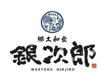 郷土和食 銀次郎 ※9月17日オープン ＼幅広い年代が活躍できる環境に／
学生～シニア世代まで
年齢問わず働ける環境を目指します◎
≪卒業までの短期もOK≫