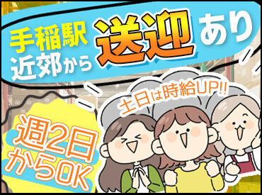 モクモクと商品を仕分けていく【だけ】の、と~ってもカンタンなお仕事☆
手稲駅から送迎もあります◎