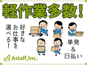 最短登録当日の勤務もできちゃう?!
オンライン予約OK★駅チカ会場でアクセス抜群♪
私服OK⇒おでかけついでにラクラク登録◎