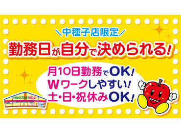 ドラッグストアモリ中種子店 ドラモリスタッフになろう♪
家の近くで働きたい！短時間で入れるシフトがいい！人間関係で悩みたくない！等
始める理由は自由