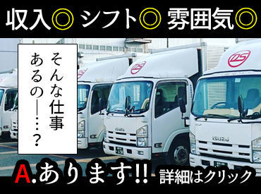 大昭運輸株式会社 盛岡・矢巾近郊エリアへ日用雑貨の配送するお仕事です♪
休日もしっかり、月収24万円5000円～と、安定して働ける職場です◎