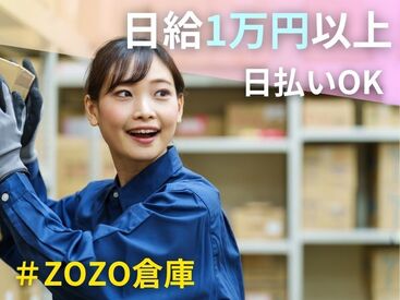 株式会社ビート 西船橋支店【02】 ＼未経験が9割！／
しかも日払いOKだから、
サクッと稼げるのがポイント♪