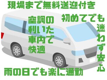 尼崎から無料送迎もあり○