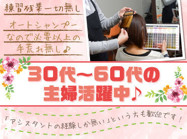 アシスタント経験のみ、ブランクのある方も大歓迎！