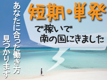 ＜高日給＞＜全額日払い（手渡しor振込み）＞ etc…
何かとお金がかかる季節もガッツリ稼ごう♪
好条件揃ってます★