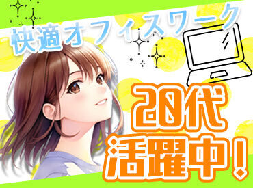 いつでも登録が出来るので
気になるお仕事があったらぜひご応募ください◎
（画像はイメージ）