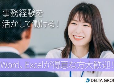 株式会社デルタ四国 丸亀支店　※勤務地：香川県綾歌郡宇多津町 あなたにピッタリのお仕事をご紹介★
「こんな仕事がしたい」「こう働きたい！」
などご希望をまずはご相談ください♪