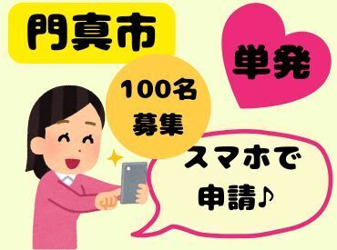 株式会社ヒロ・スタッフエージェンシー 京阪【001】 短期・単発OK！【選べるお仕事・スマホで申請♪】好きな日だけの勤務・歓迎◎友達同士の応募も大歓迎です♪