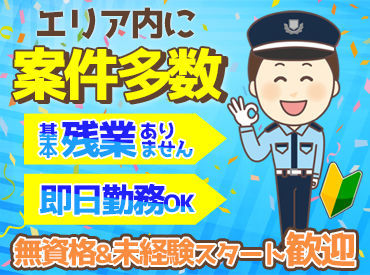 アールシースタッフ株式会社　警備事業部　※勤務地：大阪市平野区 【力仕事なし】"初めて"も歓迎♪
充実のサポート体制で
お仕事デビューを応援します★"