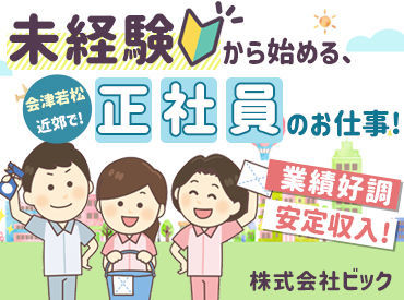 株式会社ビック 特別な資格はいりません◎
「決まった作業を、毎日丁寧にできる」
それも立派なスキルです♪
モクモク単純作業をお探しの方に◎