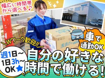 簡単&シンプルワーク!
学生さん~シニアの方まで活躍中♪
あなたのライフスタイルに合わせて
自由な時間で働けます◎