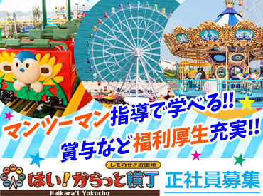 はい！からっと横丁 未経験歓迎！新たなスタートを切りたいと考えている方必見★
昇給・賞与・その他手当など…
福利厚生が充実しています◎