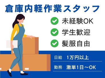 ＼未経験が9割！／
しかも日払いOKだから、
サクッと稼げるのがポイント♪