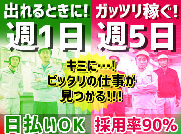 株式会社札幌物流 千歳営業所　※札幌エリア ＜日払いあり＞
日払いで、サクっと稼いじゃいましょう★お給料は…翌日に支給可能!!