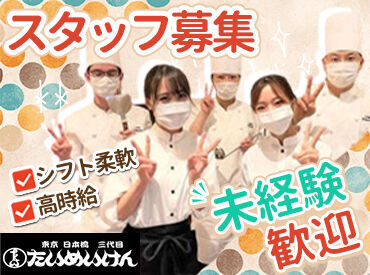 洋食や三代目たいめいけん　ららぽーと福岡店 ランチorディナー⇒あなたの生活に合わせてシフトIN☆彡
ご家庭や、テスト期間など…お休み相談も柔軟に対応可♪