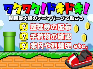 株式会社アクティング＜event-Ｂ＞ ユニバーサルシティ駅直結！
月1回・長期休みのみ・週1回・短期など
あなたの希望に合わせて勤務できます♪