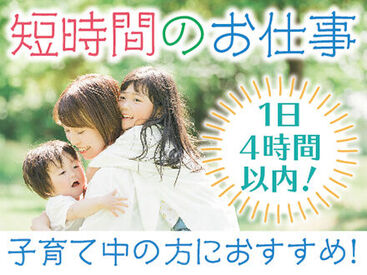 株式会社ニッソーネット（勤務地：神奈川県横浜市瀬谷区）/a095i000000Tz7mAAC ＜1日4時間程度＞家事、育児との両立◎主婦(夫)歓迎★