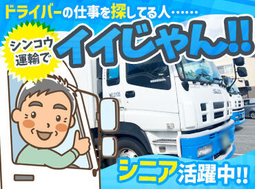 有限会社シンコウ運輸　関西営業所 面接は1回のみ！
「正社員の面接だし…」と気負わなくてOK◎
ラフな服装でお越しくださいね♪