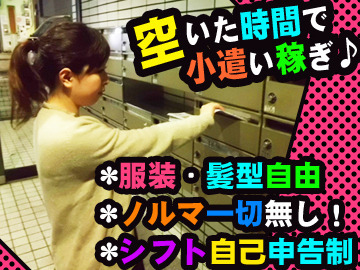 マイナビバイト ポスティング 株式会社ダイシン ダイマックス大山のアルバイト バイト求人情報 東武東上線 大山駅 徒歩5分 板橋区 大山 板橋 板橋区役所前 週1日以上 1日5時間以上シフト自由 自己申告 新聞配達 ポスティング 仕事探しなら マイナビバイト
