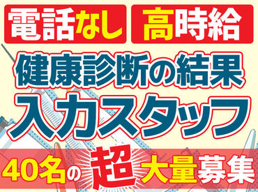 ★★★採用枠数限定のお仕事★★★
【シンプルコツコツワーク】【電話対応なし】
だから、初めての方も安心です♪
履歴書不要◎