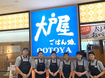 大戸屋イトーヨーカドー立場店 人気の和定食屋「大戸屋」で、あなたも働いてみませんか♪美味しい定食も半額で◎
履歴書不要&交通費支給制度あり！