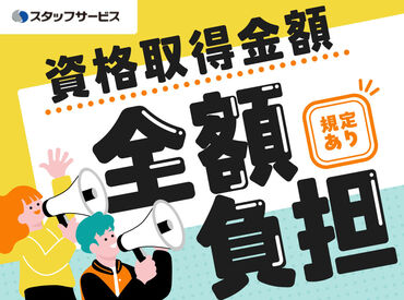入社後、安心して働けるよう
現場のスタッフだけでなく当社スタッフもしっかりフォロー＊
無理のない環境をお約束します◎