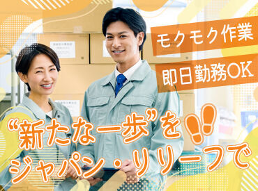 株式会社ジャパン・リリーフ　広島支店（お仕事NO/hslwmnlR-13443） ＜全国各地にお仕事あり！＞
「○○市でありますか？」「こんなお仕事探してます！」etc…
まずはご相談だけでも大歓迎です★