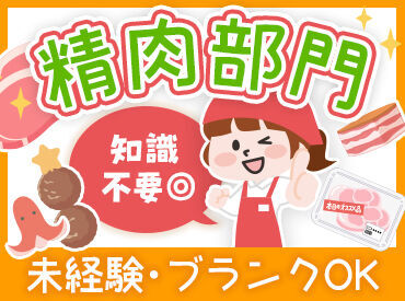 ヨークベニマル二本松インター店 ≪未経験さん大歓迎♪≫
ブランクのある方も大丈夫です♪
カンタン&シンプル作業ではじめやすい！