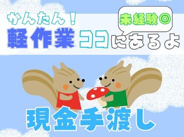テイケイワークス東京　橋本支店/TWT134 「現金手渡し」の会社って、珍しいんですよ！大量募集中の今がチャンスです！