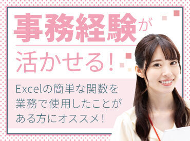 株式会社ベルシステム24　Bellbiz大阪/003-67993 オフィスワーク経験がある方は
スキルを活かせます！