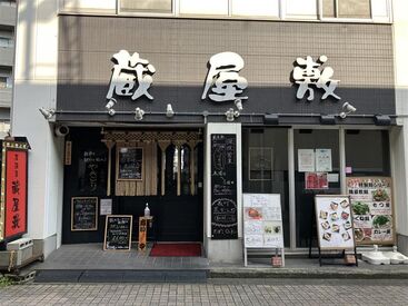 居酒屋 蔵屋敷 堺駅南口店 【居酒屋 蔵屋敷】
駅から近いので電車通勤の方も楽ちん♪
5h勤務の方は≪無料≫まかないが食べられます！