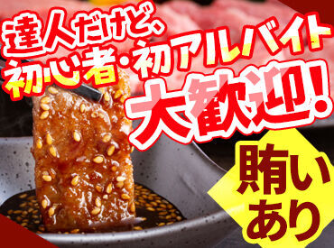 焼肉の達人 永山店 店長をはじめ、先輩はみんな
…優しい！！！( ；∀；)
未経験でも安心してくださいね◎
分からないことは何でも聞いて下さい