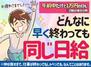 株式会社アクティサポート　埼玉営業所 ＼早く終わっても安心の日給保証／
▼高月収が叶う
日勤×週5勤務で【月収30万5120円】
夜勤×週5勤務で【月収35万5780円】