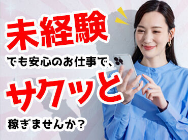 「毎月25万円以上は稼ぎたい!」「土日祝は休みがいい!」など…
あなたの希望に合ったお仕事をご紹介します♪