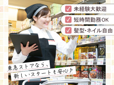 東急ストア 五反田店 従業員と家族も使える「買い物券」支給！毎月4日間は20％引きで買い物可能！