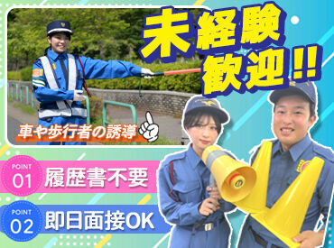 ＼埼玉エリアに勤務地いろいろ！／
あなたに合った場所や働き方で◎
歩行者や車の安全をサポート！
