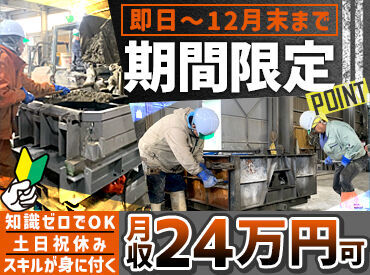 北興コンクリート工業株式会社　旭川工場 ＼設立から50年／
道内で腰を据えて働きたい方に！
入社後は先輩社員がマンツーマンで作業をお教えします。