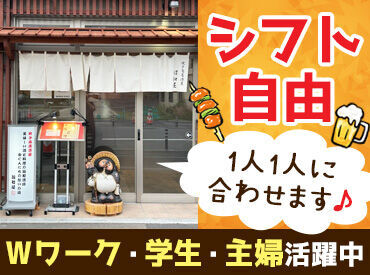 焼き鳥居酒屋　昭和屋 家庭や学校・Wワークとの両立もバッチリ！
「学校で勤務開始時間が遅くなりそう…」などの相談もOK！身だしなみも自由です♪