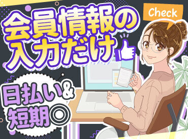 株式会社トライバルユニット　東京支社(紹介先:渋谷区エリアの企業) (002) ★授業のない日に…
★お子さんがいない間に…
★予定のない日に…
パッと働けてサクッと稼げる◎
※画像はイメージ