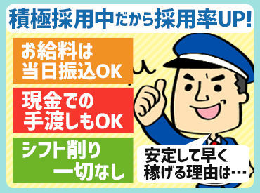 開設から業績好調でお仕事多数!!
希望シフトは100%叶います★
ガッツリ稼ぎたい方必見!!