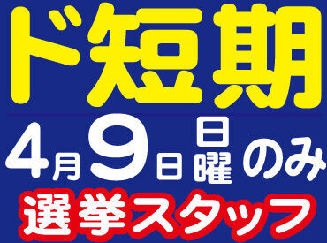 株式会社ビッグウェーブ ド短期でサクッと働きませんか！幅広い年代が活躍中です！