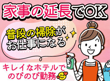 十勝ガーデンズホテル 20代～60代が活躍中!!
現在は7名の男女が働いています♪
明るく＆楽しくがモットー！スタッフ仲には自信あり♪