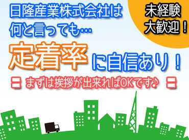 日隆産業株式会社 茨木営業所 ＊幅広い年齢の方が活躍中＊
経験不問！倉庫作業未経験さんも大歓迎♪
車・自転車通勤OK！