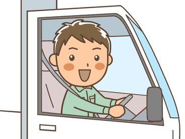 ▼人間関係に悩んでる
▼自分の時間が取れない
当社ならそういった悩みとは無縁です＊
賞与・退職金・各種手当など待遇も充実◎