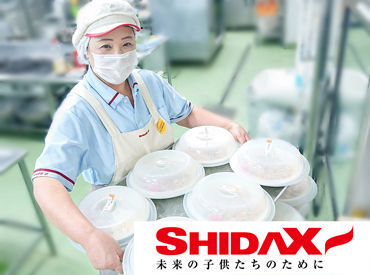 シダックスコントラクトフードサービス株式会社　※勤務地：塩谷郡高根沢町の企業内食堂 調理師や栄養士と連携し
みんなでお食事の調理をしています♪
お食事提供を通じて
皆様の食生活をサポートしましょう！