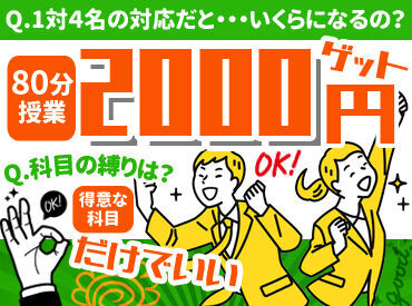 個別指導キャンパス 帷子ノ辻校(帷子ノ辻駅エリア) 人物重視の採用を行っているので、応募の理由は「気になったから」でOKです♪
未経験スタートの大学生さんが多数活躍中◎
