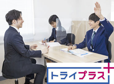 トライプラス　中野坂上校 お仕事は夕方からだから、
学校帰りなどに気軽に働けます★ 
定期試験や旅行の予定なども
シフト調整は可能です！