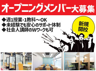 みやび個別指導学院 川崎神木本町校 【jmk0262】　※2025年3月新規開校 得意教科のみでもOK！学生～Wワークの方まで幅広く活躍中！！もちろん未経験の方も大歓迎です★