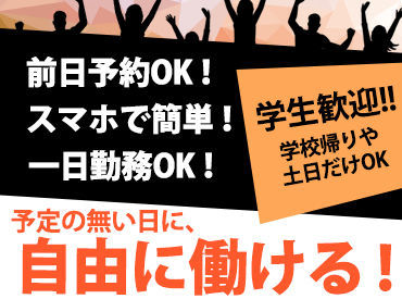 株式会社ビッグワーク 採用センター【BW03】 ★全額日払いOK★
「急な出費が…」そんなときも安心！