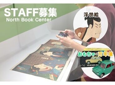 ノースブックセンター 土日勤務⇒時給20円UP↑
Wワークで働くフリーターさんも◎
<週2日~>プライベートに合わせて!
もちろん、ガッツリ週5勤務大歓迎★